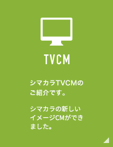 [TVCM]春祭春のTVCMをご紹介いたします。